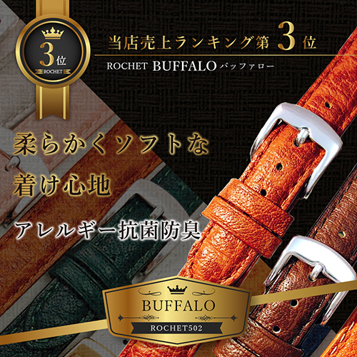 売上NO.3 ROCHET BUFFALOバッファロー