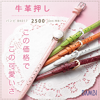 時計ベルト｜おすすめアイテム12「BAMBI バンビ　BK017 牛革押しベルト 」