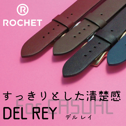時計ベルト｜おすすめアイテム4「ROCHET　ロシェ364.DEL REY　デルレイ」