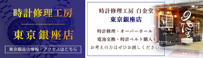 白金堂東京銀座本店