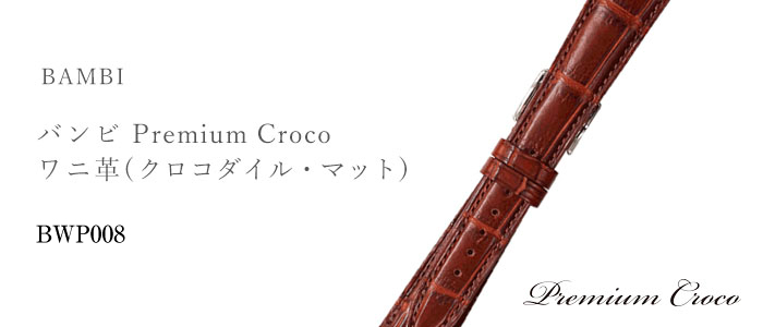 Premium Croco プレミアムクロコ ワニ革(クロコダイル・マット) BWP008