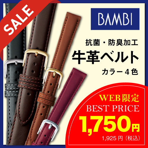 BAMBI牛革ベルトc115　WEB限定セール　1750円