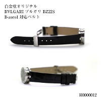 IWi NR_C@BVLGARI uK BZ22S/B-zoro1ΉxgiB-zoro1/r[[j H0000012